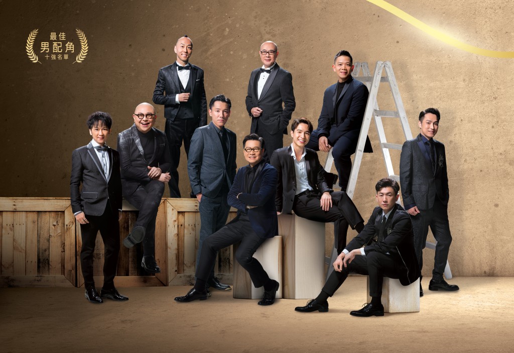 最佳男配角十強大合照。